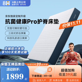 8H 独袋弹簧乳胶床垫 MH4pro 远峰蓝（24cm厚） 1.2米*2米家具家装类商品-全利兔-实时优惠快报