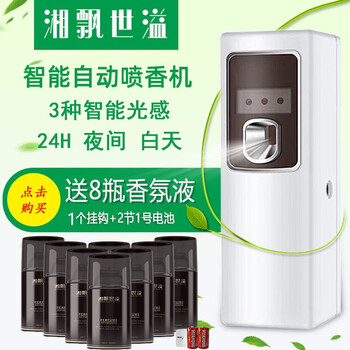 湘飘世溢空气清新剂自动喷香机家用香氛机酒店香氛喷雾器厕所除臭神器 智能喷香机+8瓶香氛液 桂花全利兔-实时优惠快报