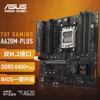 ASUS 华硕 TUF GAMING A620M-PLUS WIFI 主板全利兔-实时优惠快报