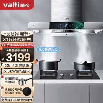 华帝油烟机灶具套装 欧式抽油烟机燃气灶具烟灶套装 挥手22风量自动洗深腔拢烟闪吸i11144+73B 天然气