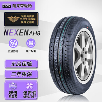 NEXEN 耐克森 AH8 轿车轮胎 静音舒适型 175/70R14 84T汽车用品类商品-全利兔-实时优惠快报