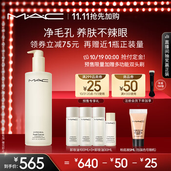 19日0点：M·A·C 魅可 毛孔级白芍卸妆油 400ml（赠 卸妆油100ml*3+卸妆油30ml+会员加赠 ：粉底液5ml）美妆个护类商品-全利兔-实时优惠快报