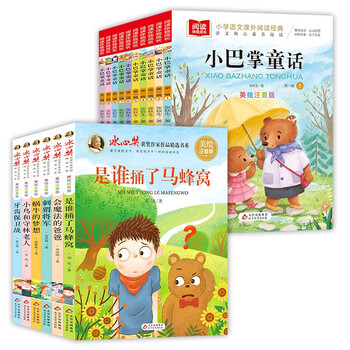 《小巴掌童话套装+冰心奖获奖作家作品精选书系》（16册）文具图书类商品-全利兔-实时优惠快报