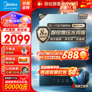 京东PLUS、以旧换新：Midea 美的 JSQ30-MATEpro 燃气热水器 16升家电类商品-全利兔-实时优惠快报
