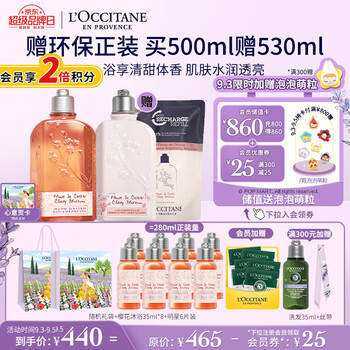 欧舒丹 樱花套装(沐浴露+身体乳各250ml)滋润保湿温和留香教师节礼物礼盒美妆个护类商品-全利兔-实时优惠快报