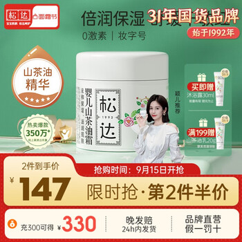 松达 婴儿面霜 68g*2件+赠沐浴露30ml*2母婴玩具类商品-全利兔-实时优惠快报
