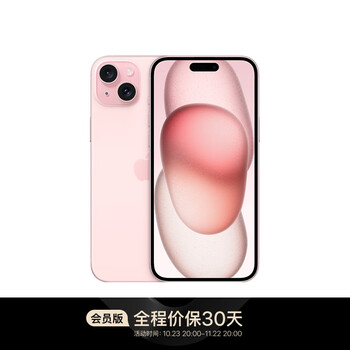有券的上：Apple 苹果 iPhone 15 5G智能手机 128GB 粉色全利兔-实时优惠快报