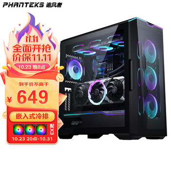 PHANTEKS 追风者 G500A黑P500A机箱V2版3xARGB风扇台式机电脑机箱(嵌入式冷排架360水冷位/4090显卡/Type-C)数码类商品-全利兔-实时优惠快报