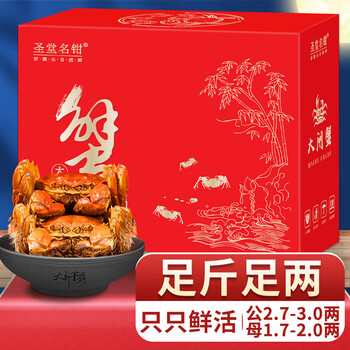 圣堂名钳 大闸蟹鲜活螃蟹现货公2.7-3.0两 母1.7-2.0两8只中秋生鲜海鲜水产礼盒食品类商品-全利兔-实时优惠快报