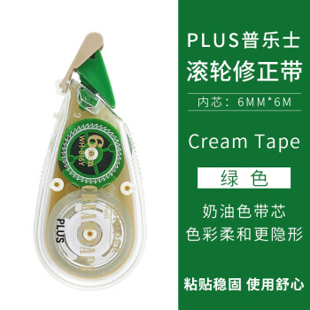 日本PLUS普乐士WH-812修正带 奶油色不易显眼 CreamTape 小型便携 涂改带 大容量 WH-816绿色（带芯：6MM*6M）
