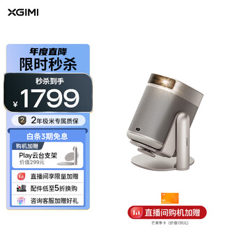 XGIMI 极米 3投影仪家用 千元云台投影 1080云台支架 一手可握 大功率音 Type-C Play3全利兔-实时优惠快报