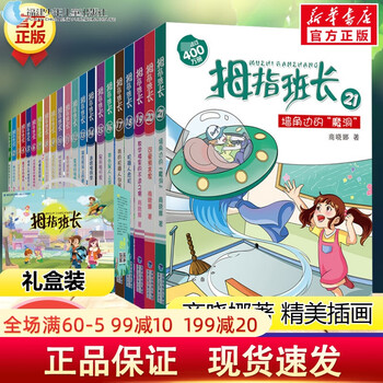 京东PLUS：《拇指班长》（礼盒装，全21册）文具图书类商品-全利兔-实时优惠快报