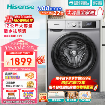 Hisense 海信 滚筒洗衣机全自动 12公斤超大容量洗烘一体 585mm超薄嵌入 活水洗科技 除菌节能HD12NE1家电类商品-全利兔-实时优惠快报