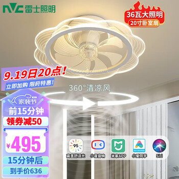 20点开始：雷士照明 盈风 智能款 北欧简约超薄风扇灯 36瓦家具家装类商品-全利兔-实时优惠快报