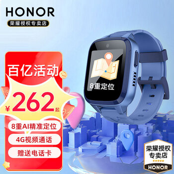 京东百亿补贴：HONOR 荣耀 视海卫家 儿童智能手表 4G全网通数码类商品-全利兔-实时优惠快报