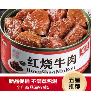 新品不满意包退红烧牛肉罐头罐装即食方便食品户外速食下饭菜零食年货