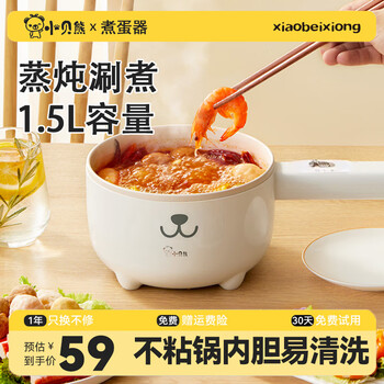 小贝熊 xiaobeixiong）宝宝辅食锅婴儿小奶锅多功能电煮锅迷你电热火锅一体煎炒锅 1.5升不带蒸笼家电类商品-全利兔-实时优惠快报