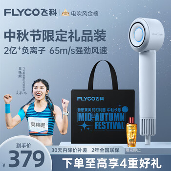 FLYCO 飞科 高速电吹风机低噪小巧便携速干负离子护发大功率银河星环吹风筒FH6371星空灰家电类商品-全利兔-实时优惠快报