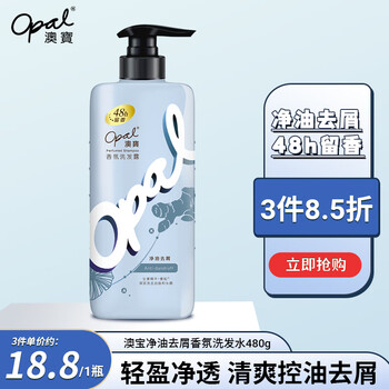 Opal 澳寶 澳宝香氛净油去屑洗发露生姜控油持久留香洗发水480g美妆个护类商品-全利兔-实时优惠快报