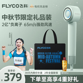 FLYCO 飞科 高速电吹风机送女友情人节礼物大功率速干恒温负离子护发家用家电类商品-全利兔-实时优惠快报