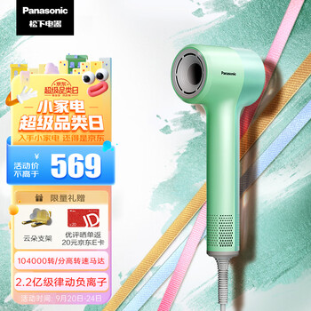Panasonic 松下 EH-NE7H 电吹风 莫奈绿家电类商品-全利兔-实时优惠快报