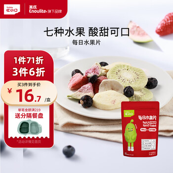 Enoulite 英氏 Engnice）忆小口儿童食品每日水果片 即食零食FD冻干7种水果混合装16g/袋母婴玩具类商品-全利兔-实时优惠快报