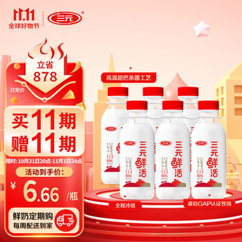 20点开始：SANYUAN 三元 鲜活 高品质纯牛奶 450mL*6瓶（定期购）食品类商品-全利兔-实时优惠快报