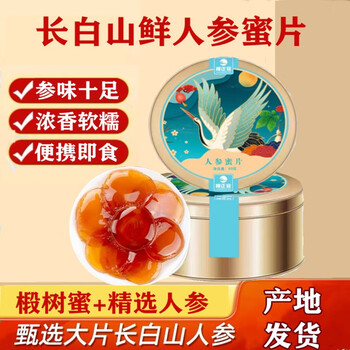 乃饱乐 人参蜜中片 50克 * 2罐食品类商品-全利兔-实时优惠快报