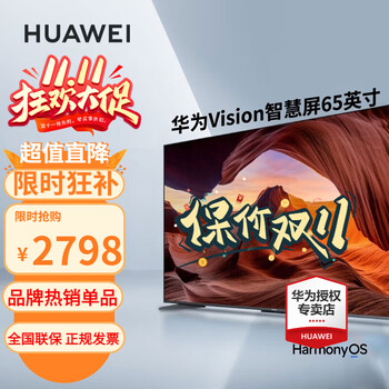 HUAWEI 华为 Vision75智慧屏 75英寸家电类商品-全利兔-实时优惠快报
