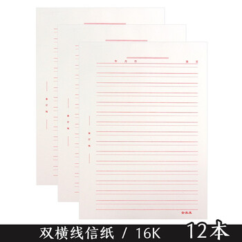 双横线信纸【图片 价格 品牌 报价】-京东
