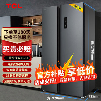 京东百亿补贴：TCL 岩韵系列 R650T3-S 风冷对开门冰箱 650L 晶岩灰家电类商品-全利兔-实时优惠快报