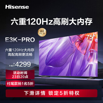 Hisense 海信 75E3K-PRO 液晶电视 75寸家电类商品-全利兔-实时优惠快报