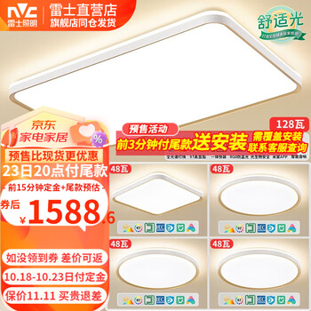雷士照明 吸顶灯 【四室一厅-5灯】全屋智控家具家装类商品-全利兔-实时优惠快报