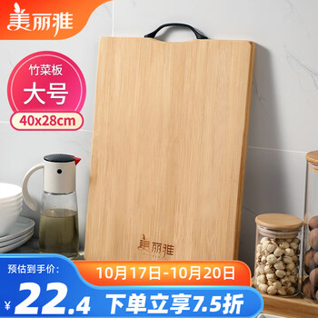 美丽雅 全竹切菜砧板 40x28cm 厚1.8cm日用百货类商品-全利兔-实时优惠快报