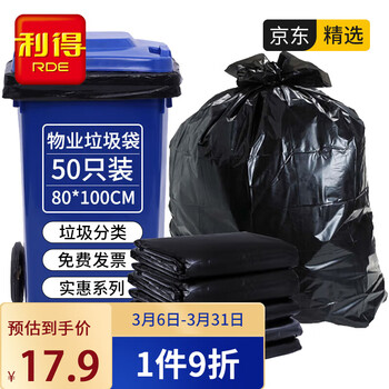 利得物业垃圾袋特大号加厚黑色平装80*100cm*50只 适用垃圾桶大号