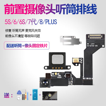 iPhone7plus摄像头,iphone11pro摄像头 se送话器6s前置x摄像头7听筒8感应plus排线感光5s感应排线iphone6p