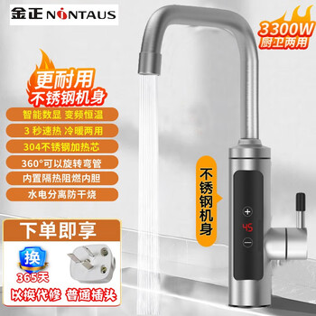 NINTAUS 金正 变频恒温电热水龙头下进水 变频恒温+不锈钢+普通插头家电类商品-全利兔-实时优惠快报