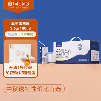 9日0点：One's Member 3.6g乳蛋白全脂纯牛奶 200ml*12瓶 中秋送礼 整箱礼盒全利兔-实时优惠快报