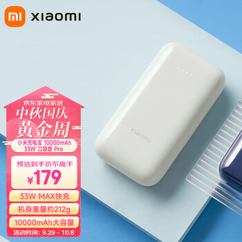 MI 小米 PB1030ZM 移动电源 象牙白 10000mAh Type-C 33W 双向快充数码类商品-全利兔-实时优惠快报