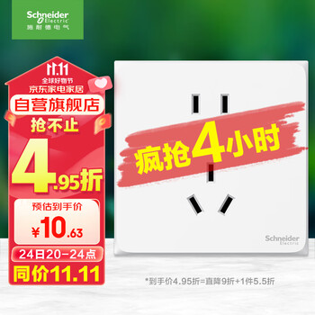 施耐德电气 五孔插座面板 86型家用暗装墙壁电源插座 皓呈系列 白色 新国标家具家装类商品-全利兔-实时优惠快报