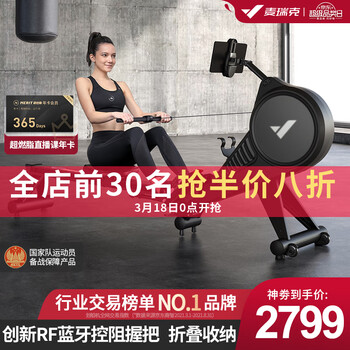 麦瑞克Merach 划船机家用专业级智能静音磁阻划船器折叠收纳轻奢超燃脂健身器材 专属私教课会员