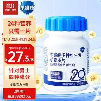 果维康 男士多种复合维生素 30片/瓶全利兔-实时优惠快报