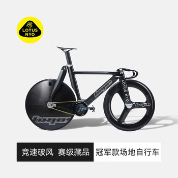 LOTUS 路特斯 NYO）定金 冠军的心冠军款场地自行车全球全年限量10辆运动户外类商品-全利兔-实时优惠快报