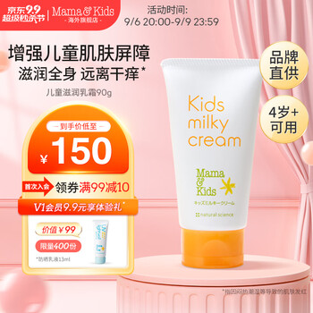 mama&kids 儿童滋润乳霜面霜90g保湿身体乳润肤霜全利兔-实时优惠快报