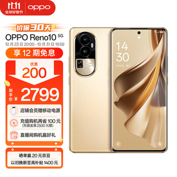 OPPO Reno10 5G手机 12GB+512GB 灿烂金数码类商品-全利兔-实时优惠快报