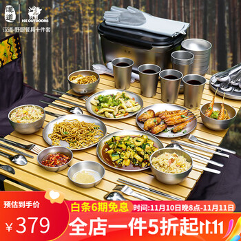 HX OUTDOORS 漢道 汉道（HX OUTDOORS）野营户外餐具套装 10人餐具套装运动户外类商品-全利兔-实时优惠快报