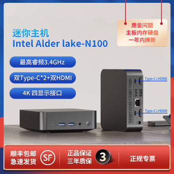 至本 N100 准系统主机（N100）数码类商品-全利兔-实时优惠快报