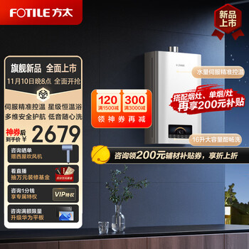 双11预售、PLUS会员：方太（FOTILE）16升燃气热水器 S16D1家电类商品-全利兔-实时优惠快报