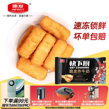 限移动端：HIFIRST 惠发 炸牛奶300g 炸鲜奶速冻半成品空气炸锅食材食品类商品-全利兔-实时优惠快报