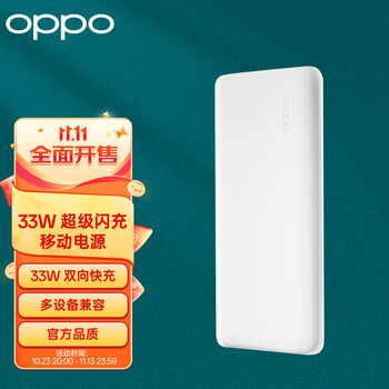 OPPO PBSV03 移动电源 白色 10000mAh Type-C 33W 双向快充全利兔-实时优惠快报